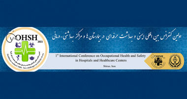 اولین کنفرانس ایمنی و بهداشت حرفه‌ای در بیمارستان‌ها و مراکز بهداشتی - درمانی (OHSH۲۰۲۱)